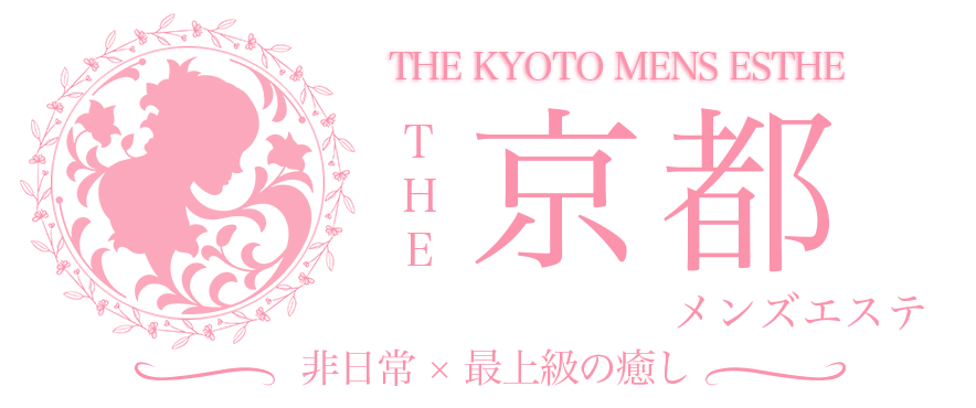 京都でメンズエステなら、The京都メンズエステ