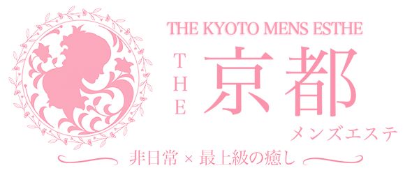 京都でメンズエステなら、The京都メンズエステ